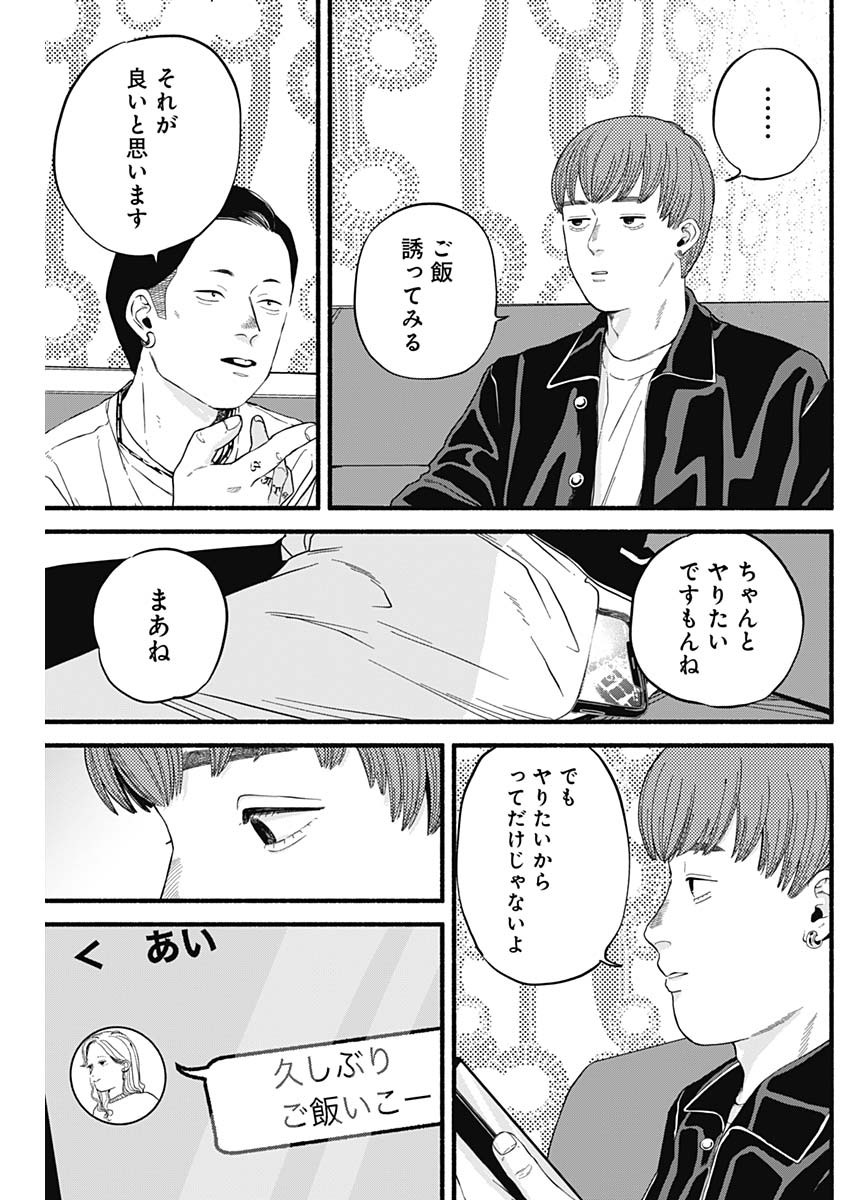 Safe Sex Chapter 2 17ページ