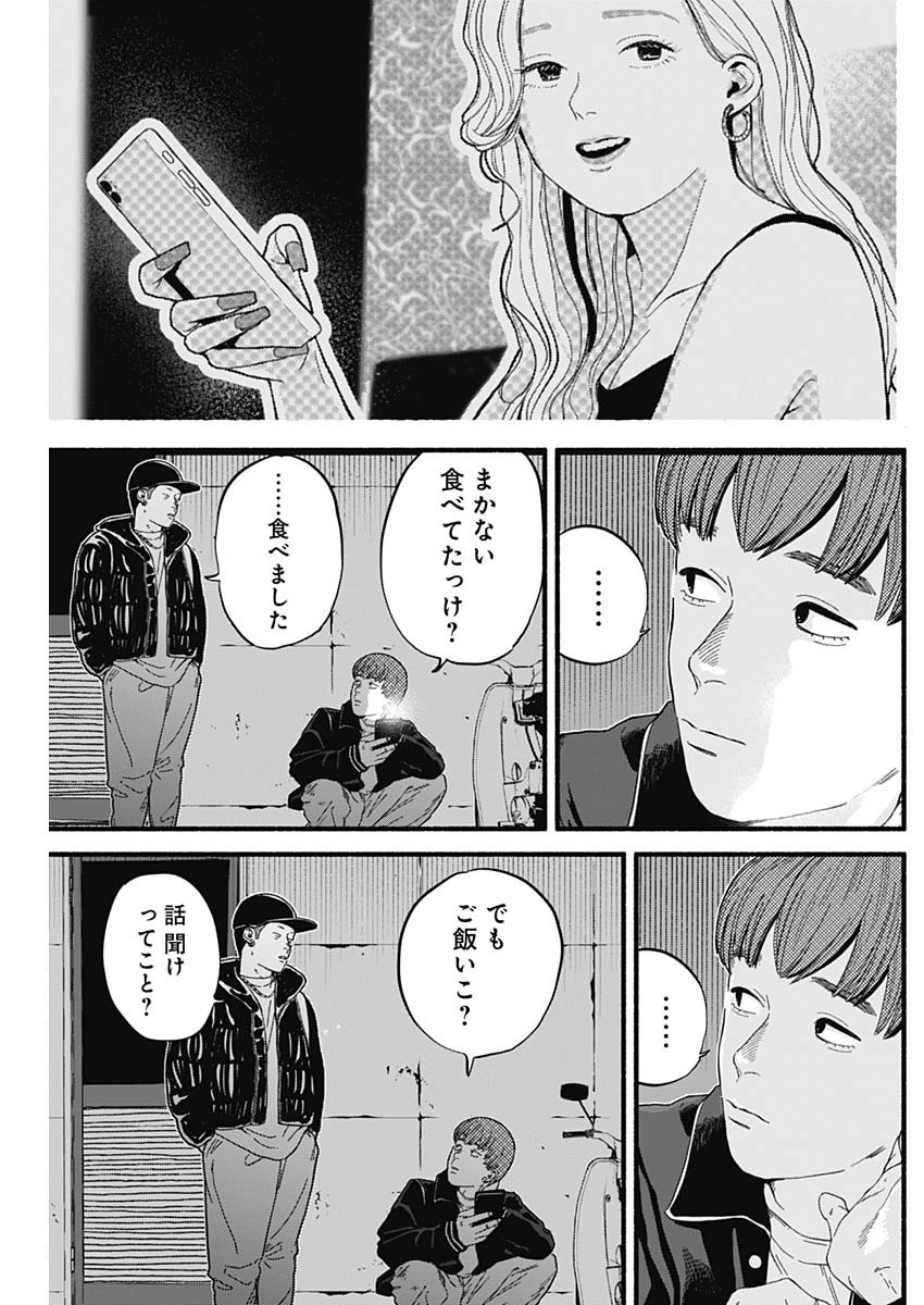 Safe Sex Chapter 2 3ページ