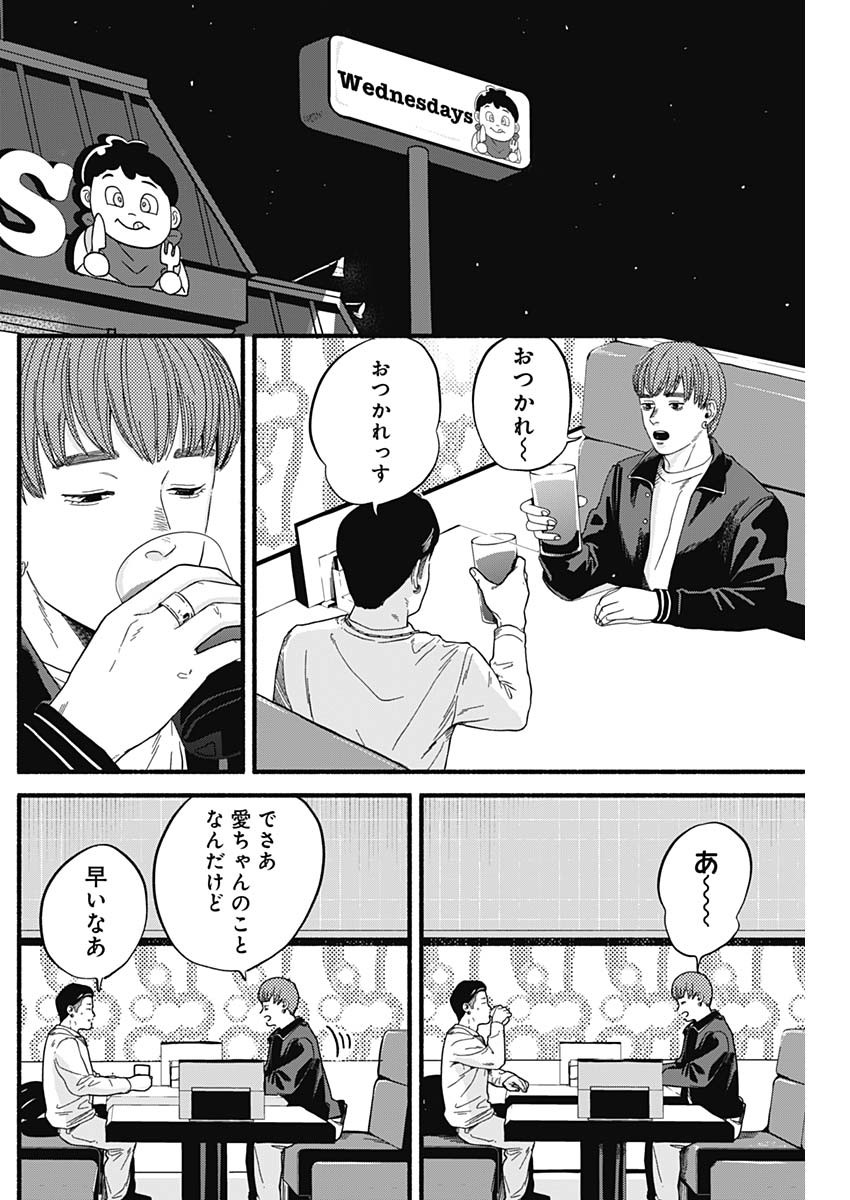 Safe Sex Chapter 2 4ページ