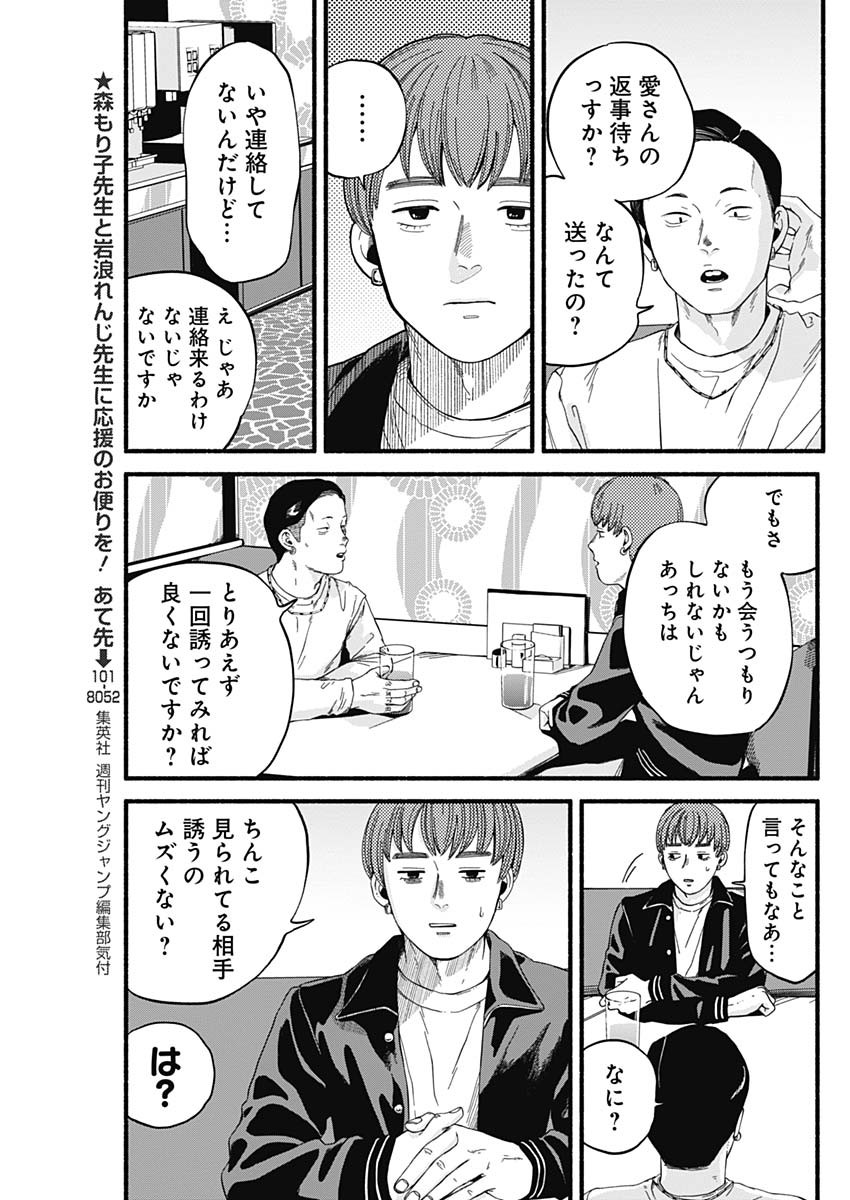 Safe Sex Chapter 2 5ページ
