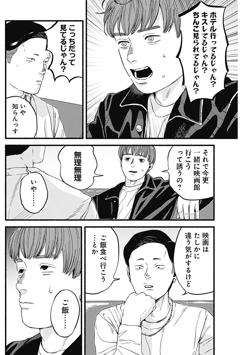 Safe Sex Chapter 2 6ページ
