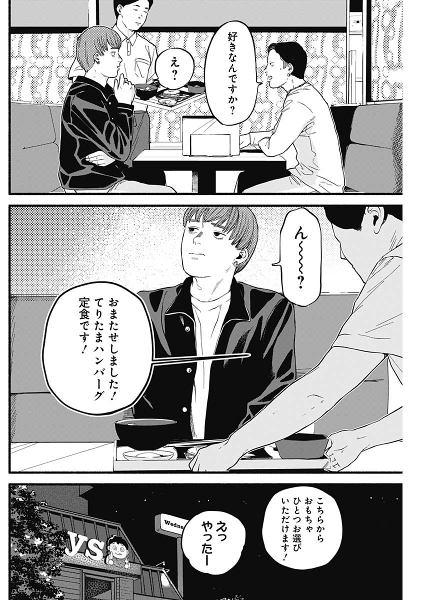 Safe Sex Chapter 2 8ページ