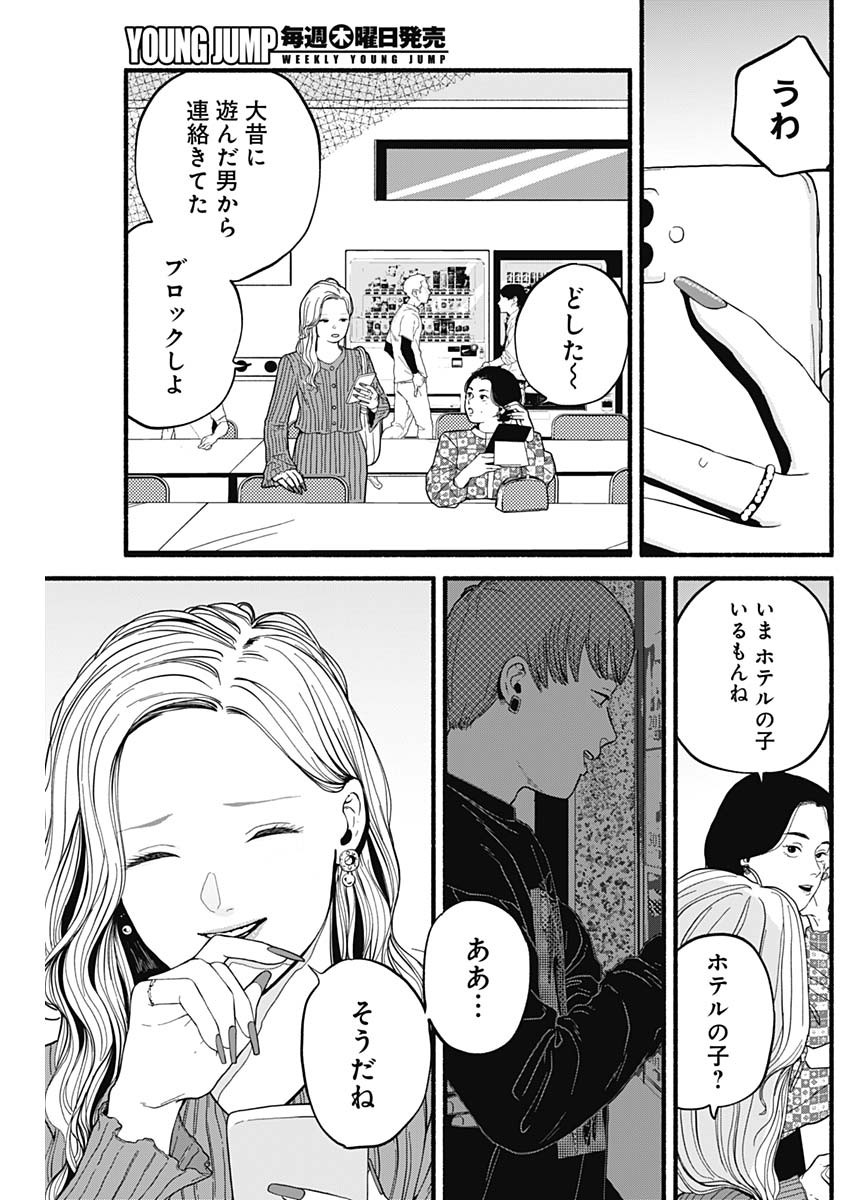 Safe Sex Chapter 2 9ページ