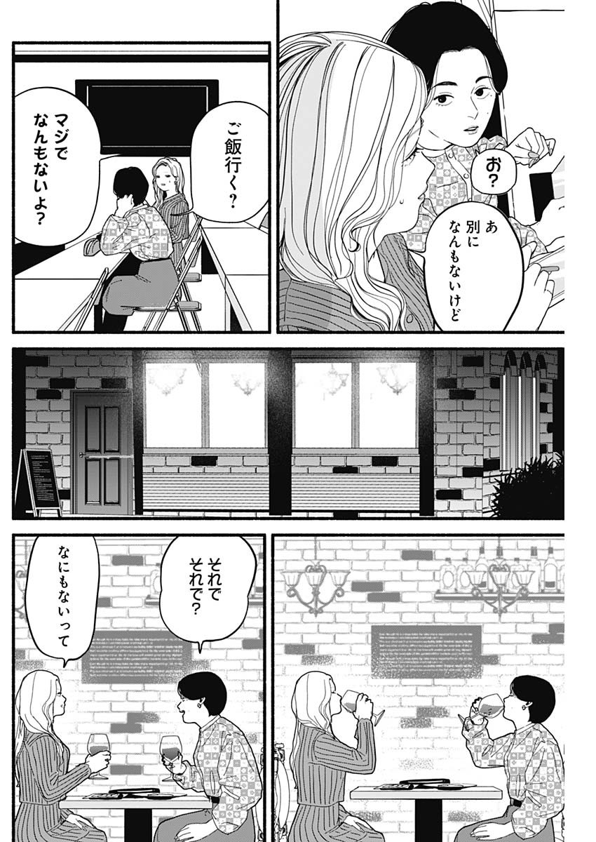 Safe Sex Chapter 2 10ページ