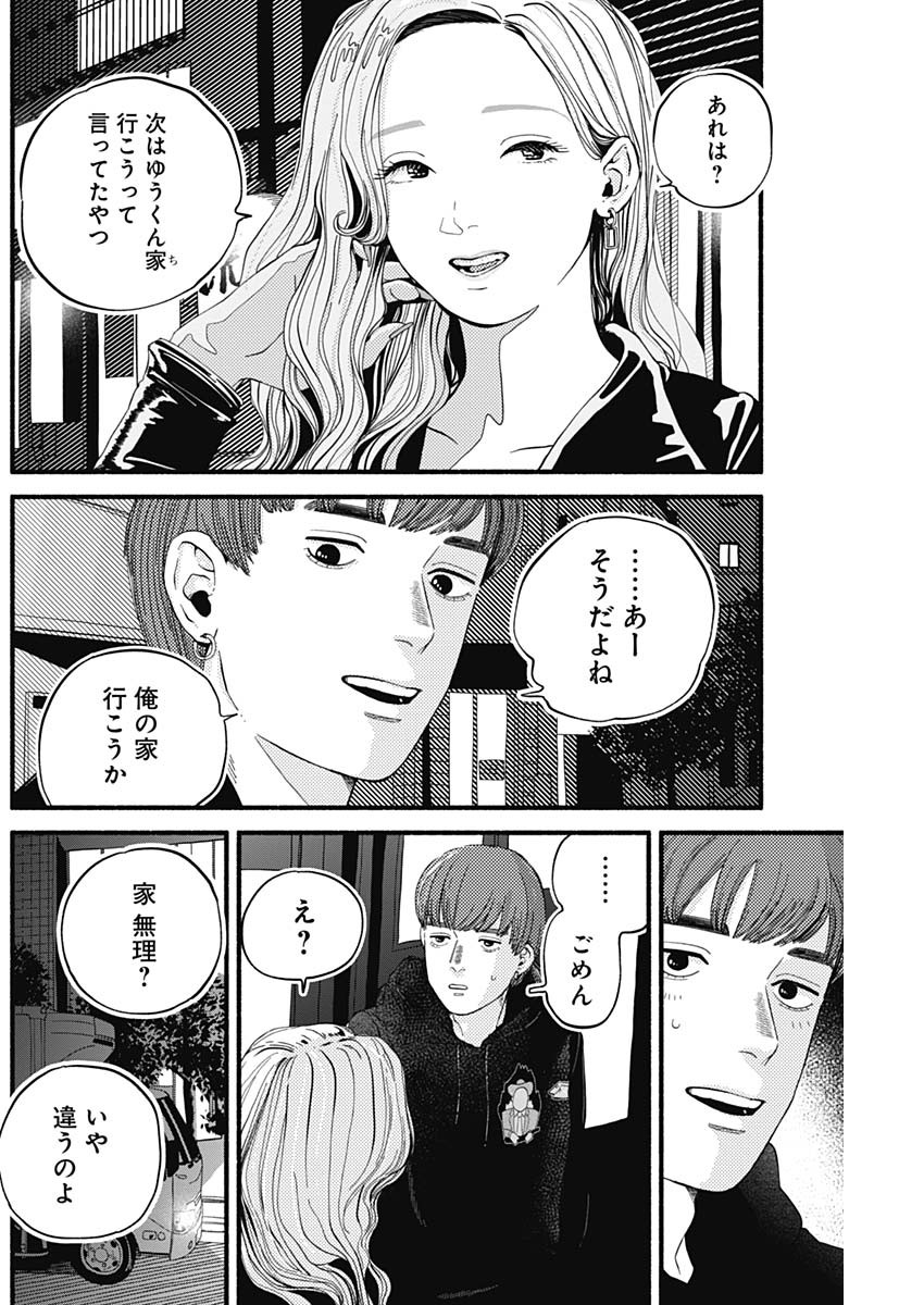 Safe Sex Chapter 3 2ページ