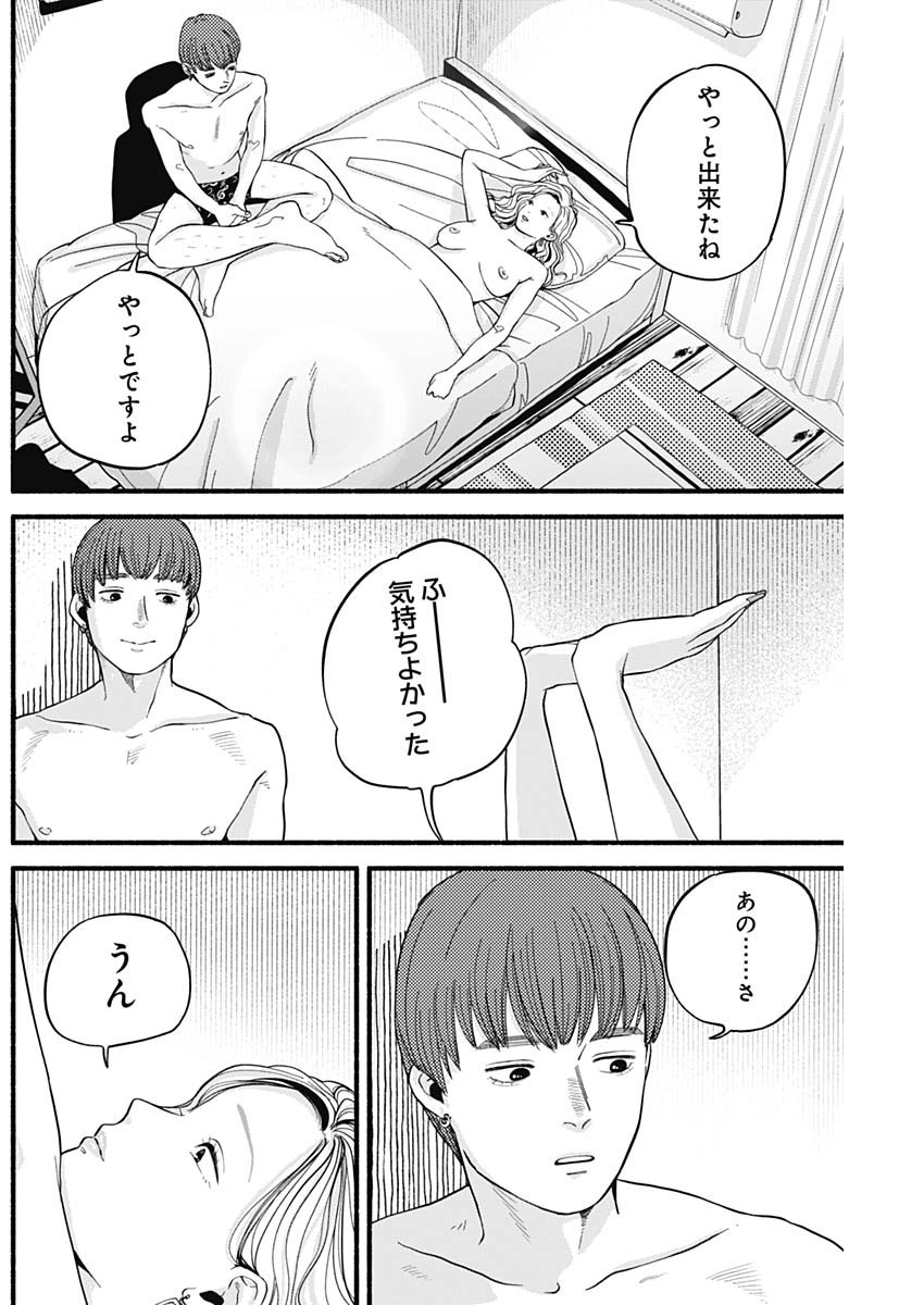 Safe Sex Chapter 3 12ページ