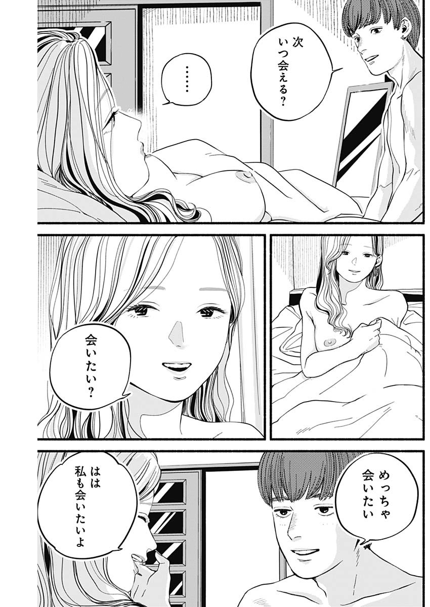 Safe Sex Chapter 3 13ページ