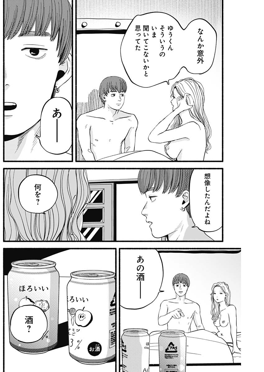 Safe Sex Chapter 3 14ページ