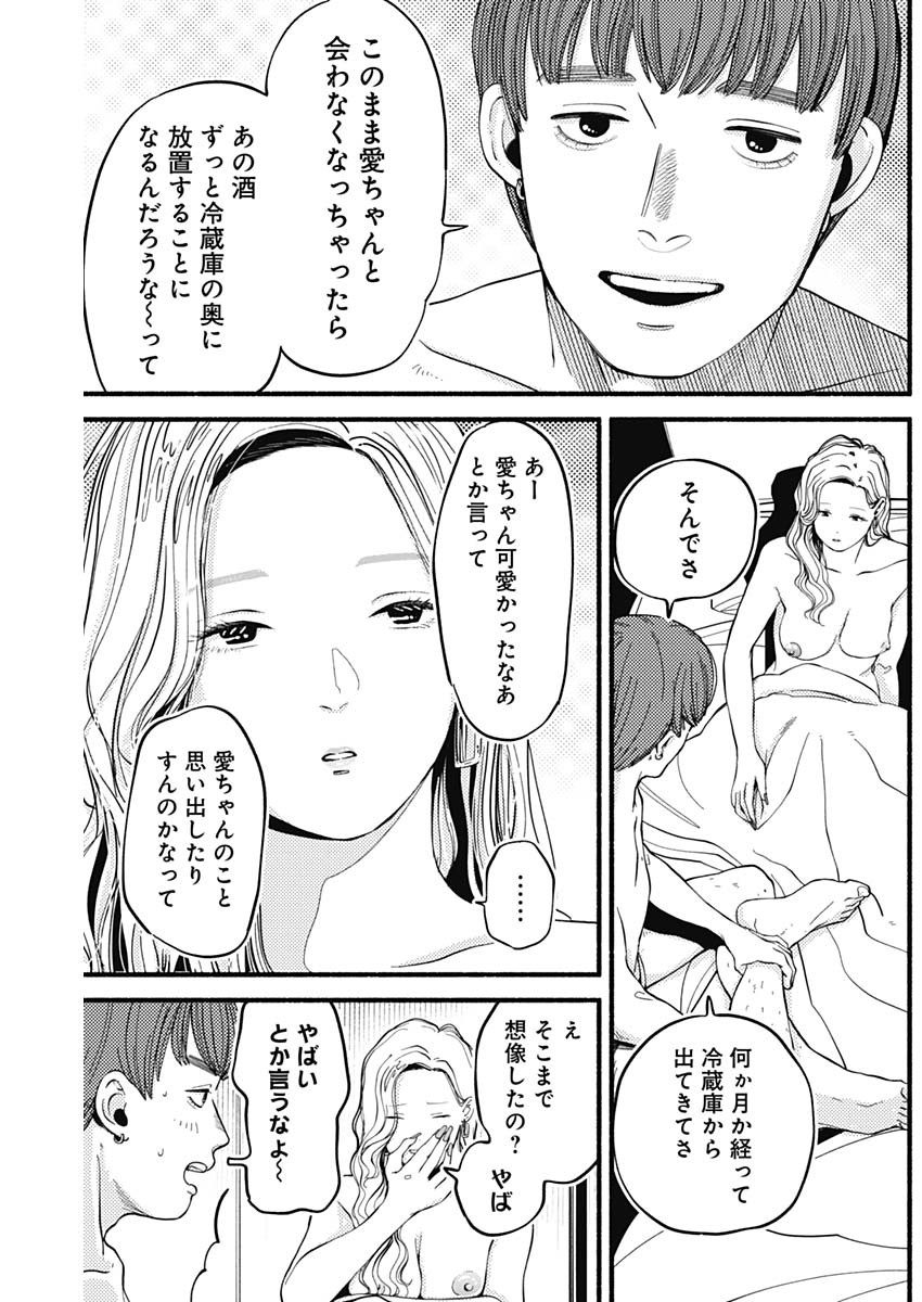 Safe Sex Chapter 3 15ページ