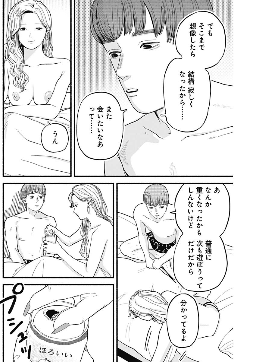 Safe Sex Chapter 3 16ページ