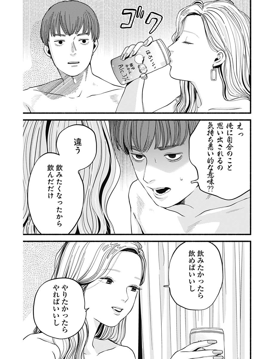 Safe Sex Chapter 3 17ページ