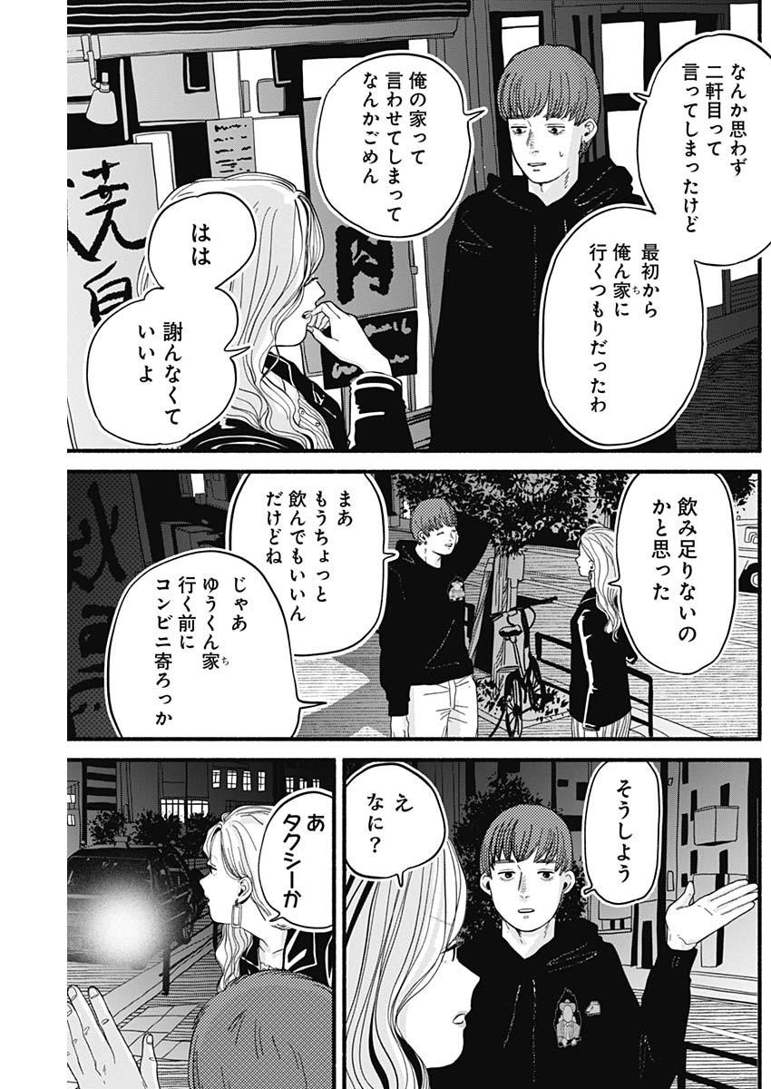 Safe Sex Chapter 3 3ページ