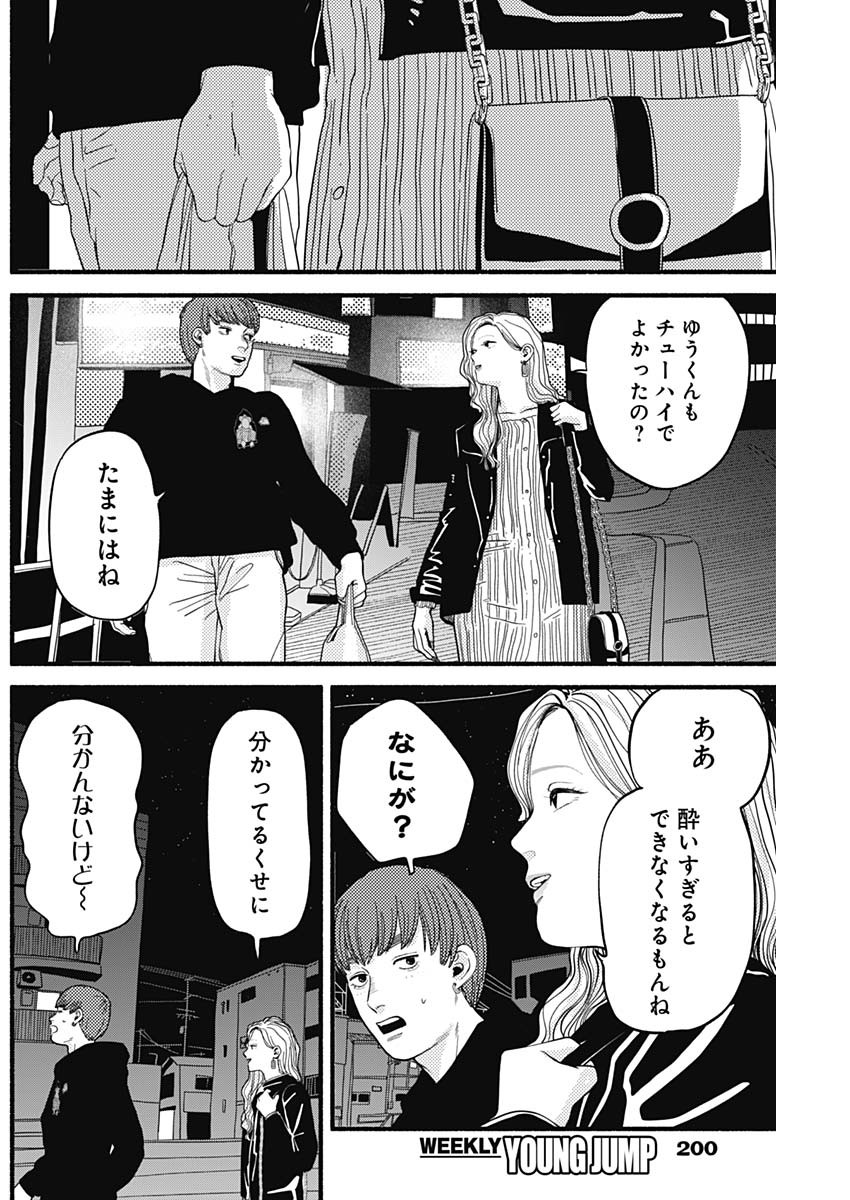 Safe Sex Chapter 3 4ページ