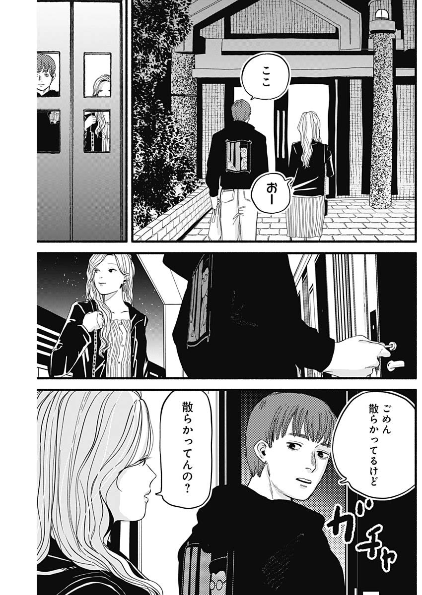 Safe Sex Chapter 3 5ページ
