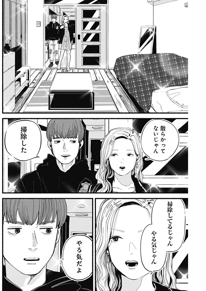 Safe Sex Chapter 3 6ページ