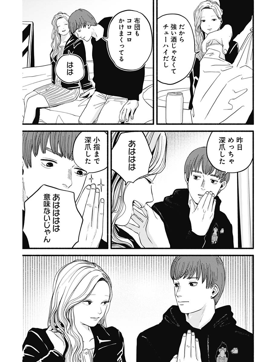 Safe Sex Chapter 3 7ページ