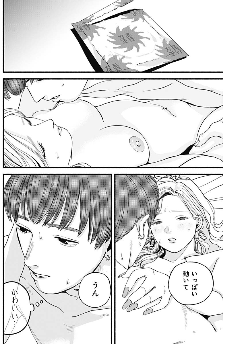 Safe Sex Chapter 3 10ページ