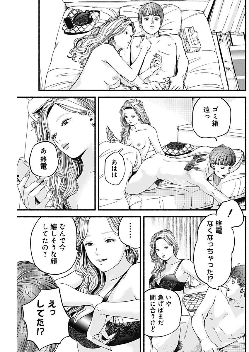 Safe Sex Chapter 4 2ページ