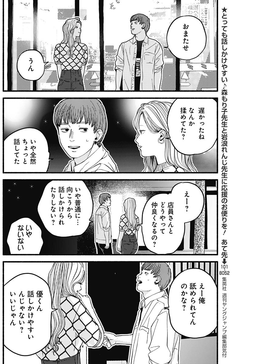 Safe Sex Chapter 4 11ページ
