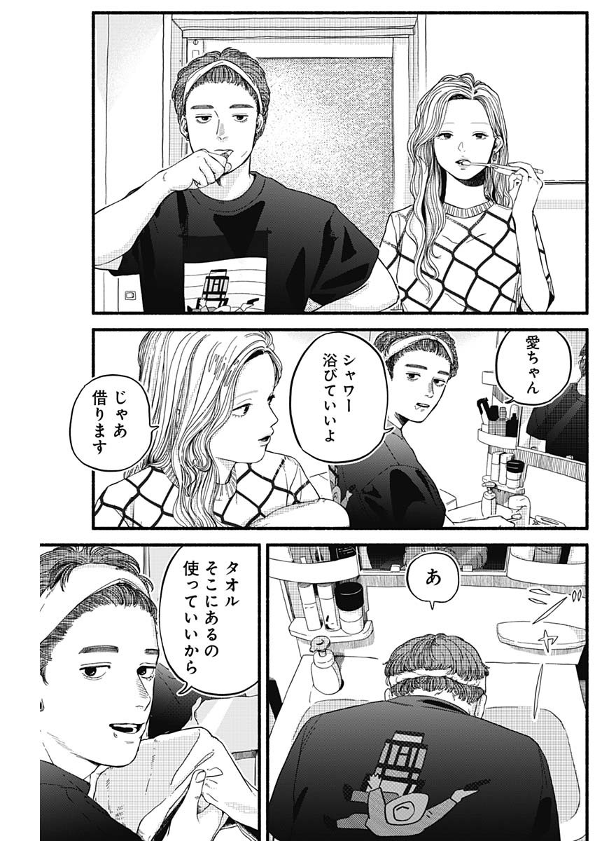 Safe Sex Chapter 4 12ページ