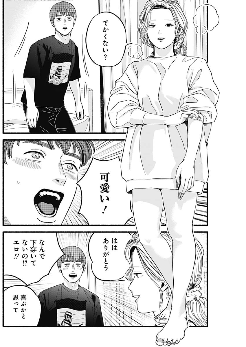 Safe Sex Chapter 4 15ページ