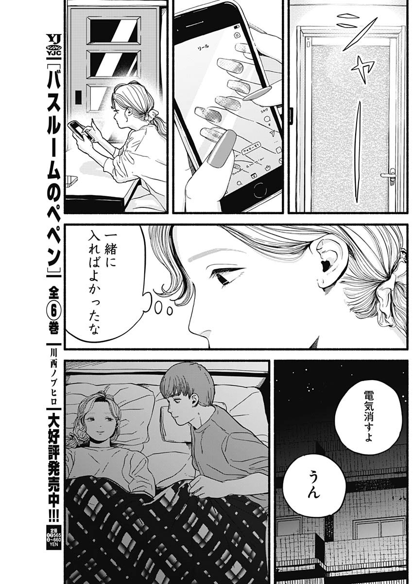 Safe Sex Chapter 4 16ページ