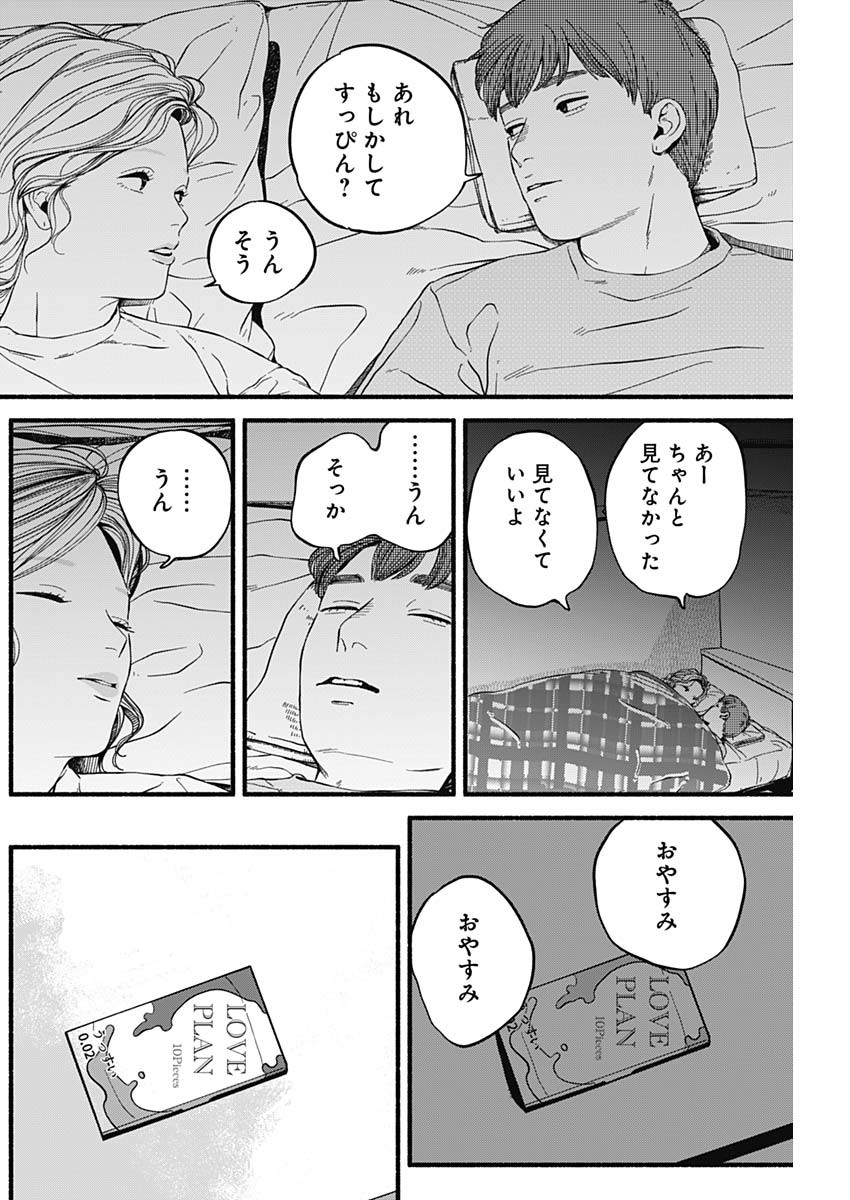 Safe Sex Chapter 4 17ページ