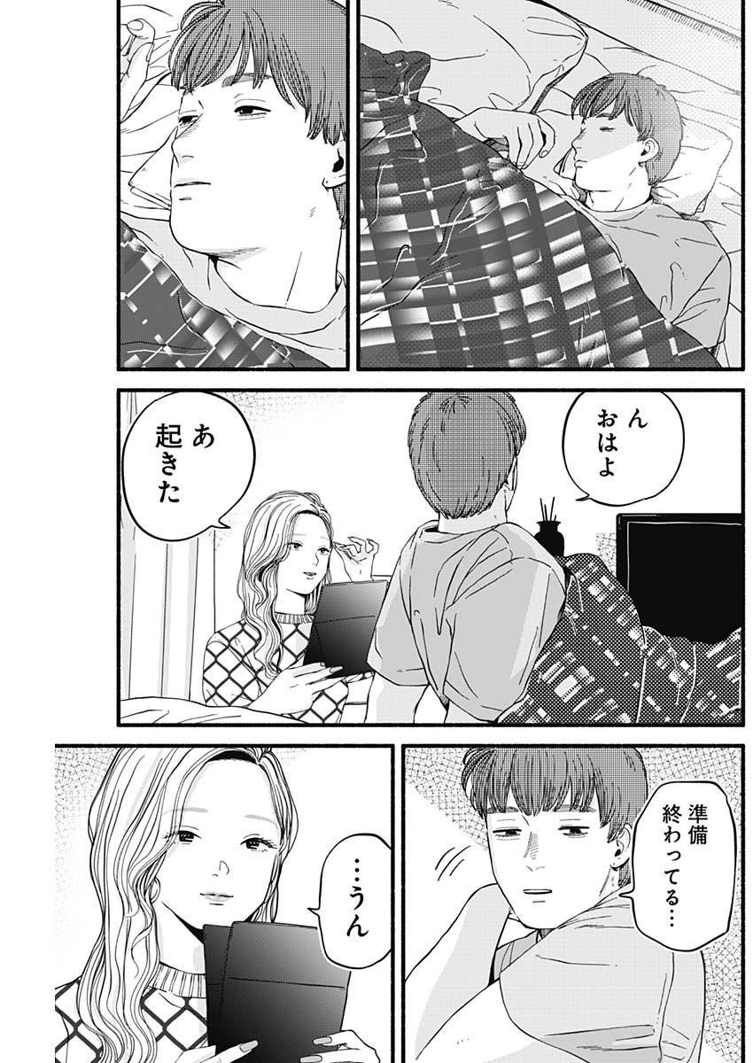Safe Sex Chapter 4 18ページ