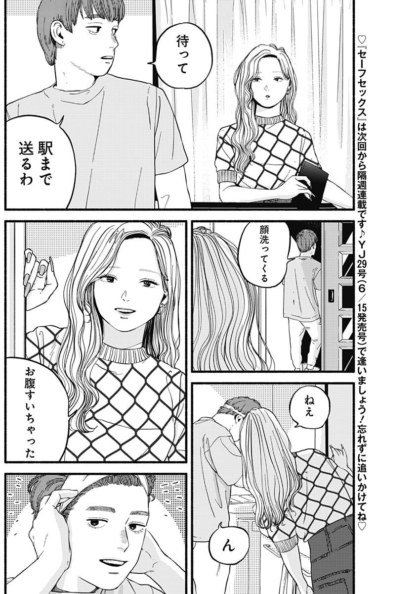 Safe Sex Chapter 4 19ページ