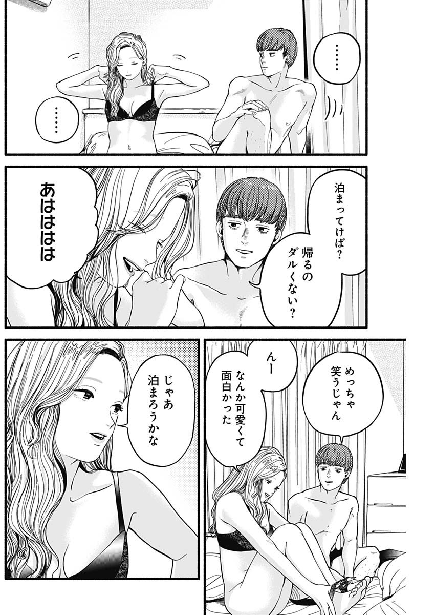 Safe Sex Chapter 4 3ページ