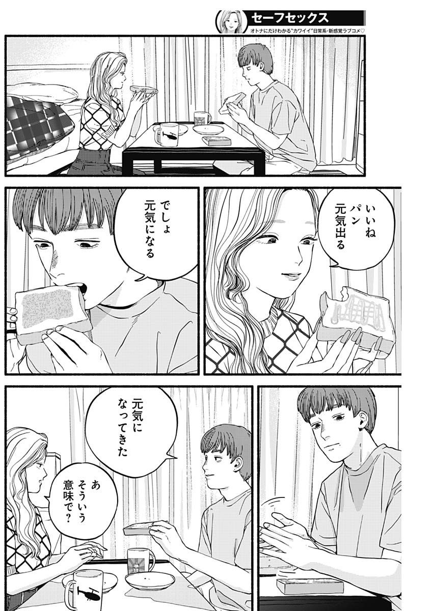 Safe Sex Chapter 4 21ページ