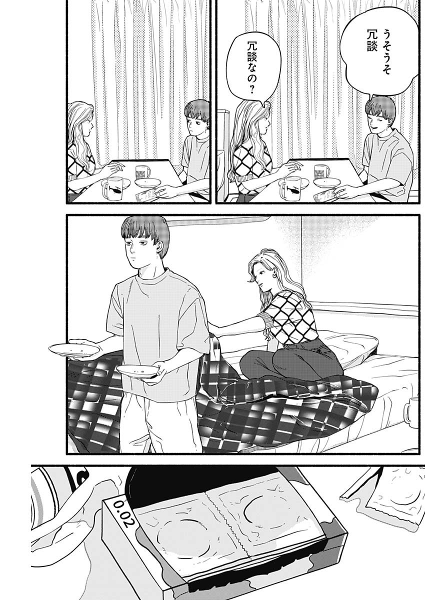 Safe Sex Chapter 4 22ページ