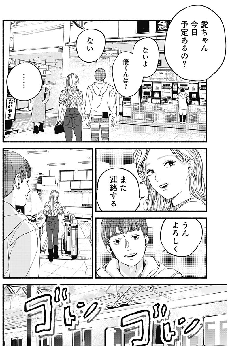 Safe Sex Chapter 4 23ページ