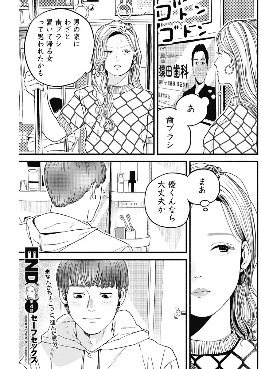 Safe Sex Chapter 4 24ページ