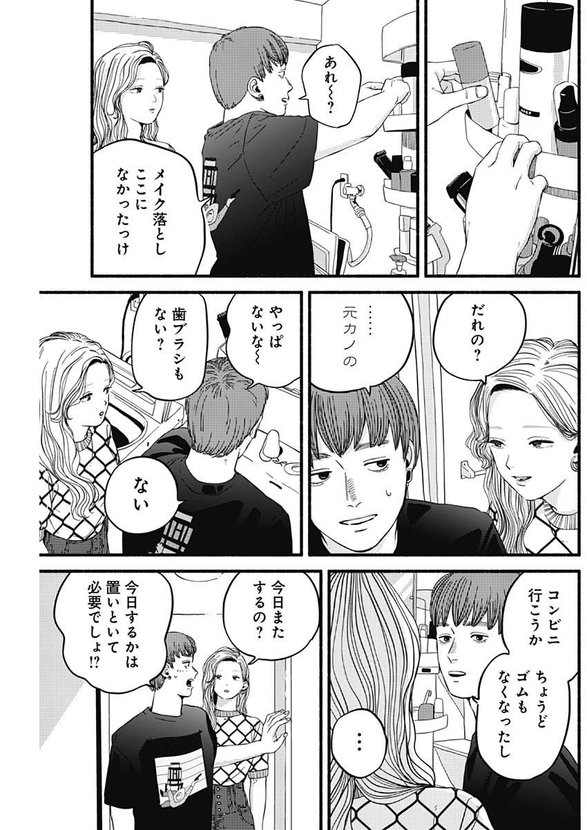 Safe Sex Chapter 4 4ページ