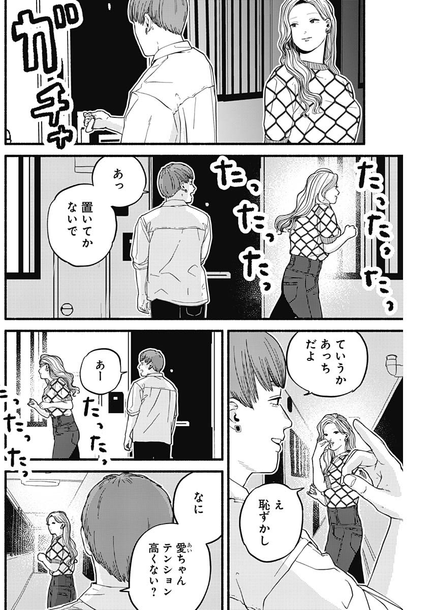 Safe Sex Chapter 4 5ページ