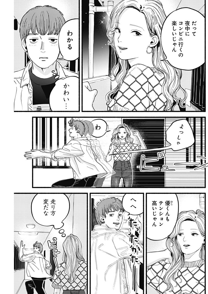Safe Sex Chapter 4 6ページ