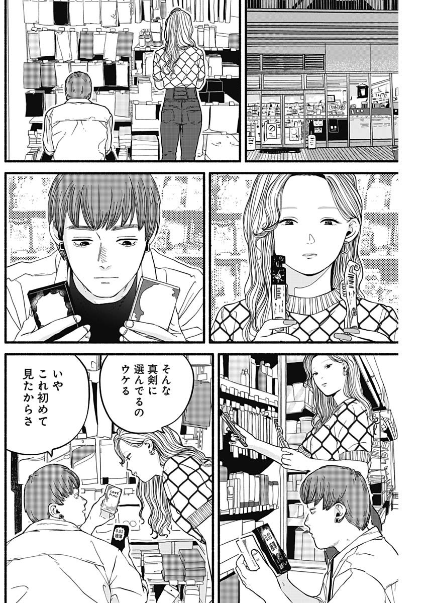 Safe Sex Chapter 4 7ページ