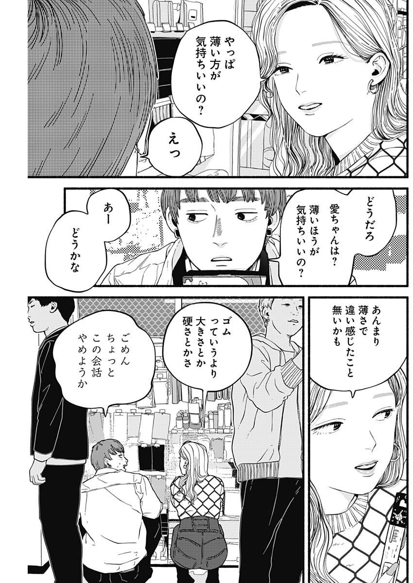 Safe Sex Chapter 4 8ページ