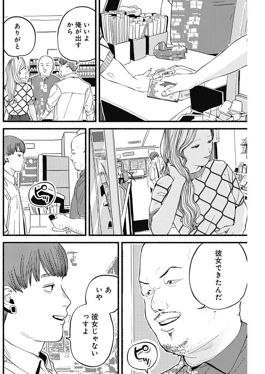 Safe Sex Chapter 4 9ページ