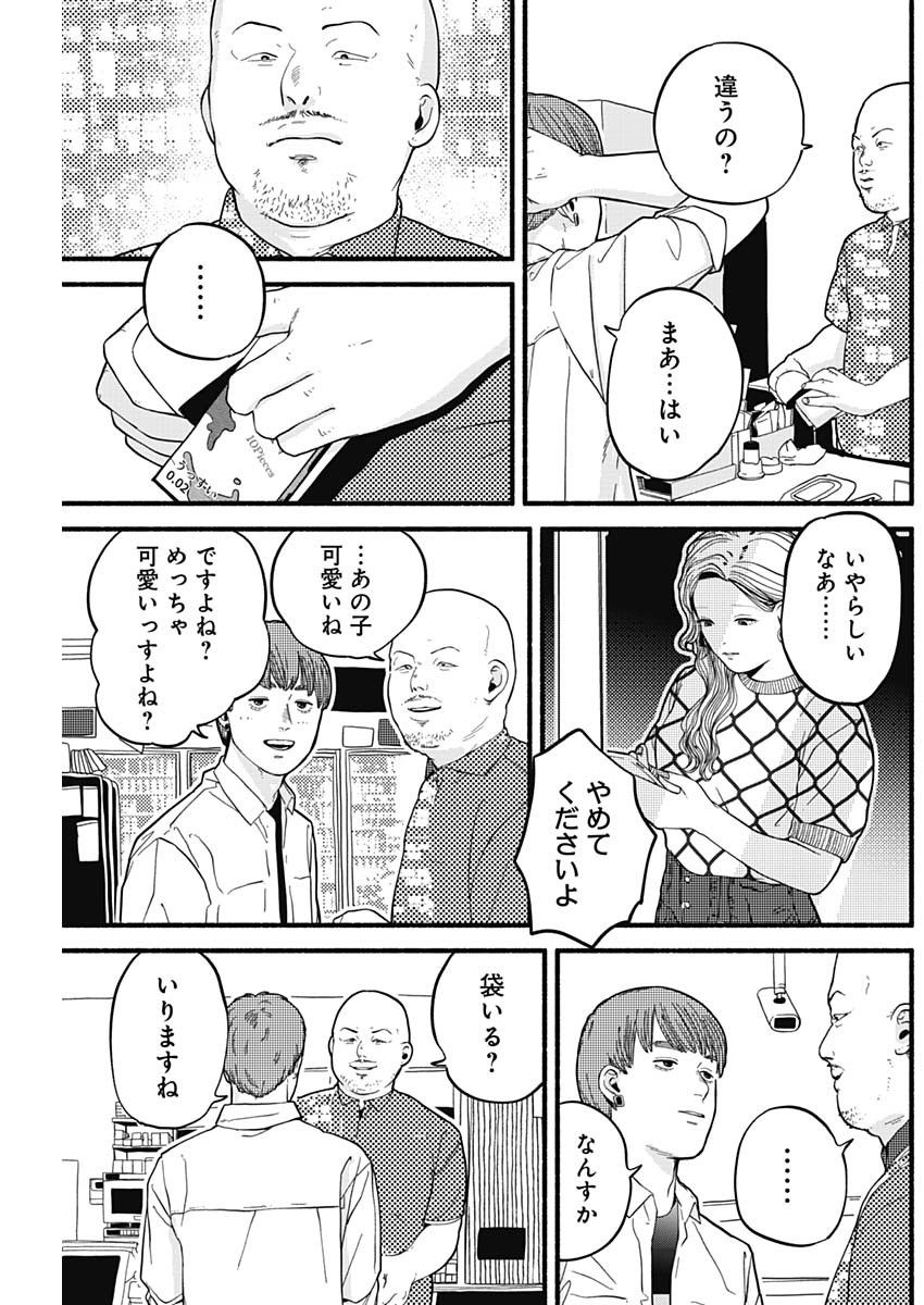 Safe Sex Chapter 4 10ページ