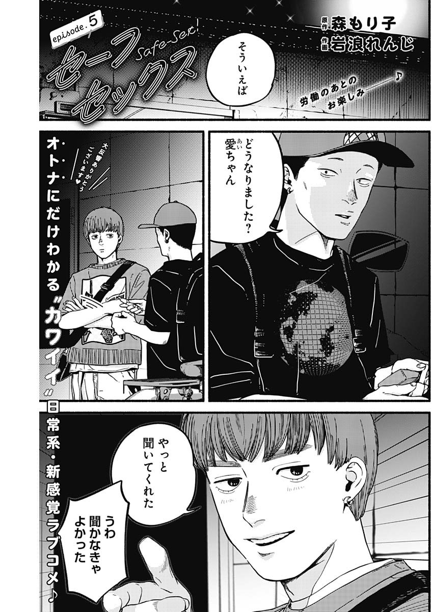 Safe Sex Chapter 5 1ページ