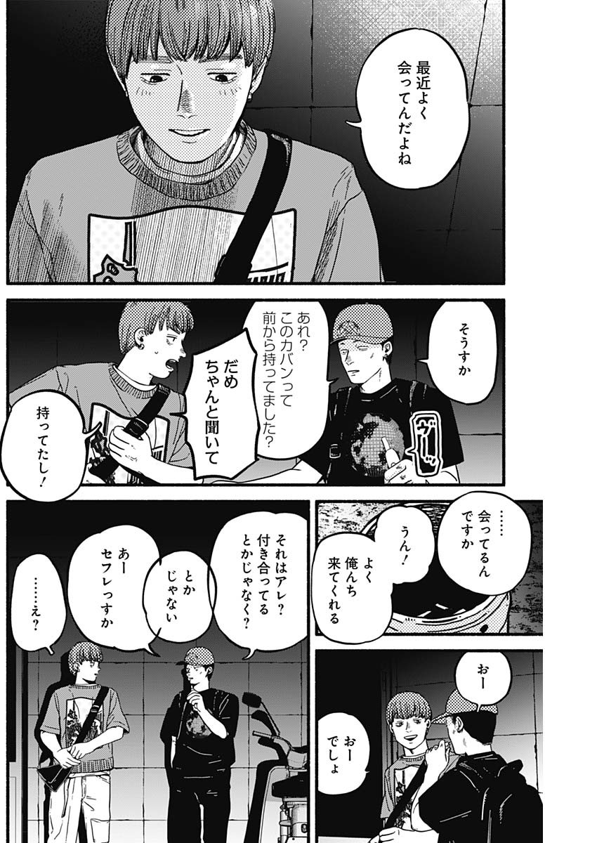 Safe Sex Chapter 5 2ページ
