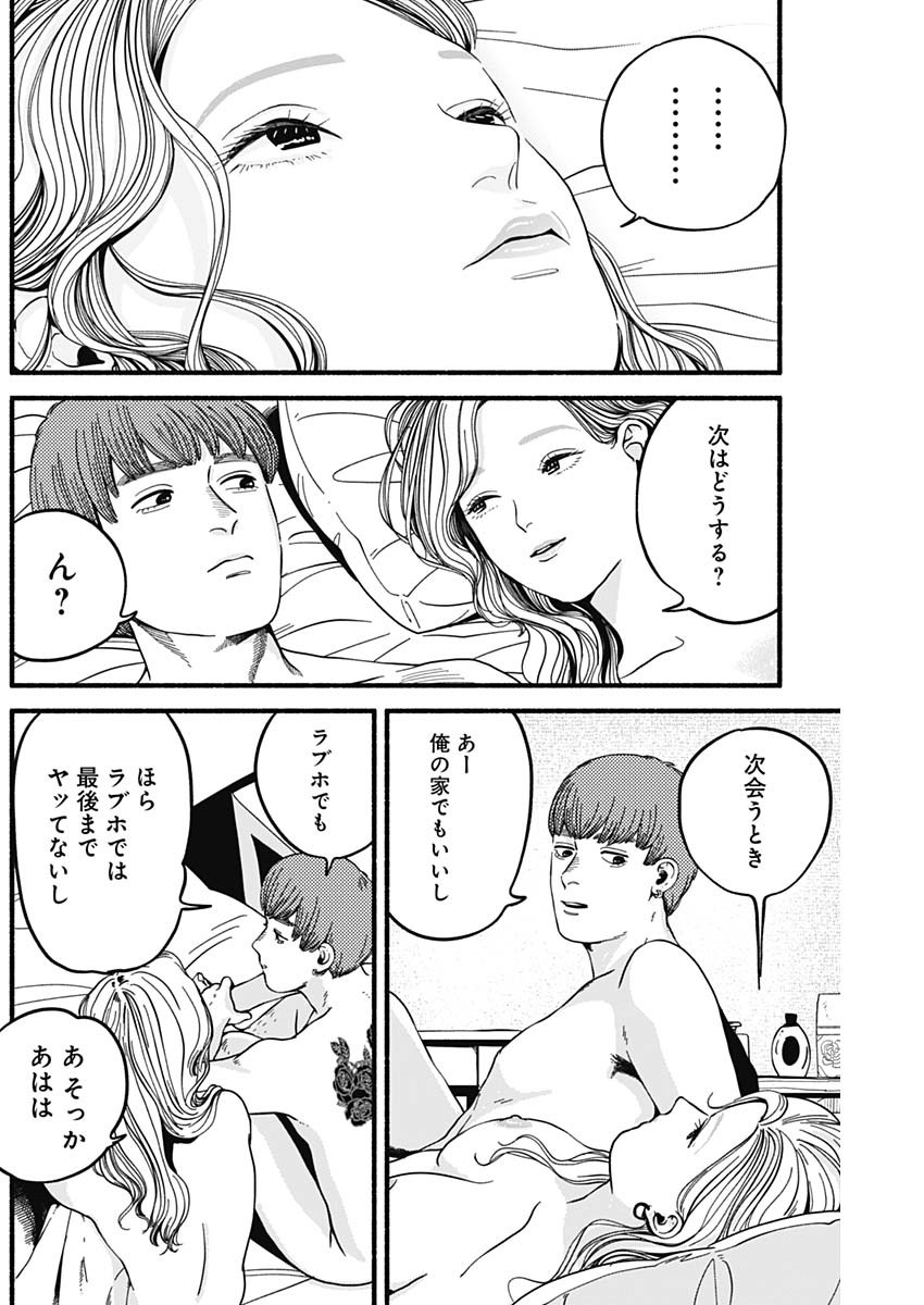Safe Sex Chapter 5 12ページ