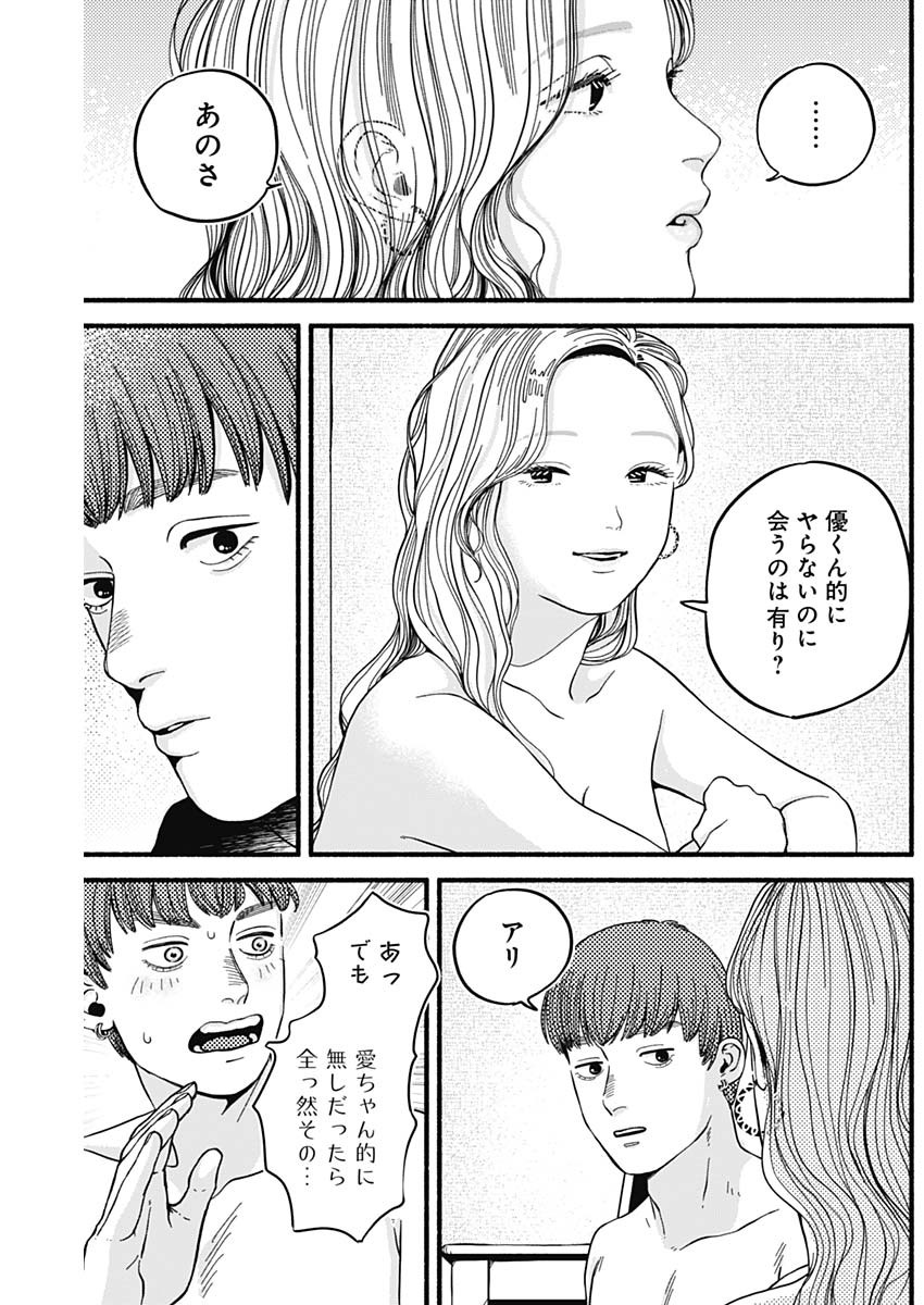 Safe Sex Chapter 5 13ページ