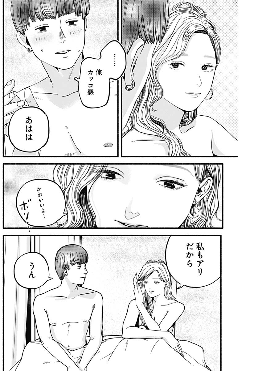Safe Sex Chapter 5 14ページ
