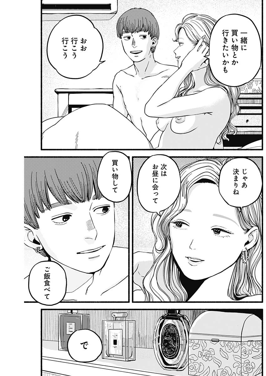 Safe Sex Chapter 5 15ページ