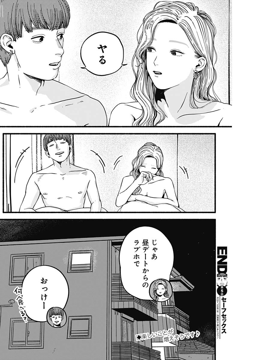 Safe Sex Chapter 5 16ページ