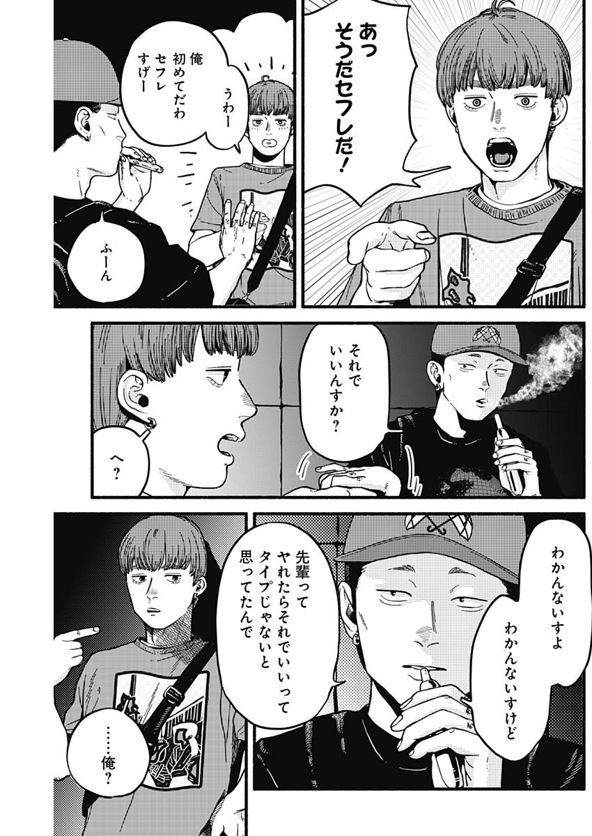 Safe Sex Chapter 5 3ページ