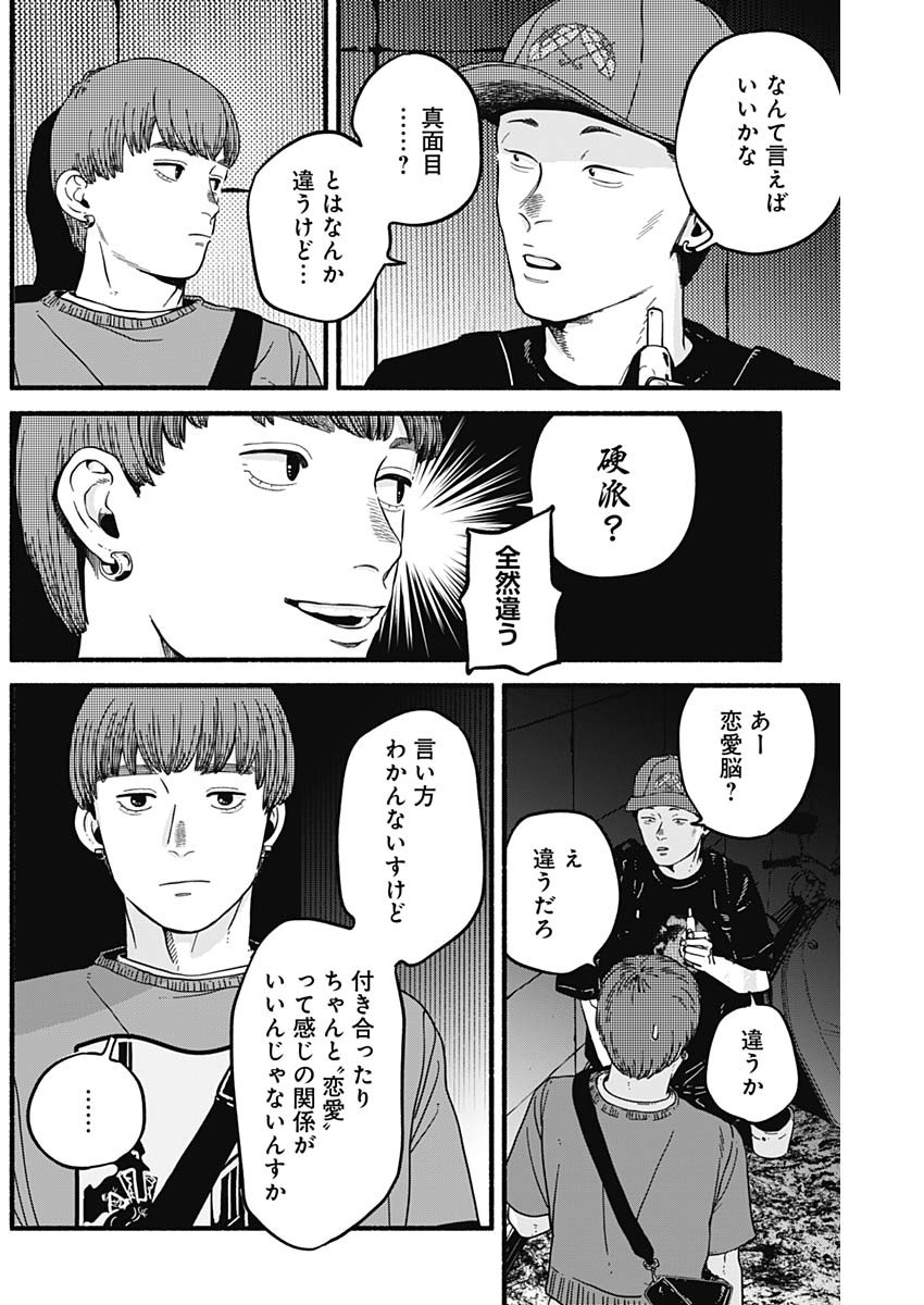 Safe Sex Chapter 5 4ページ